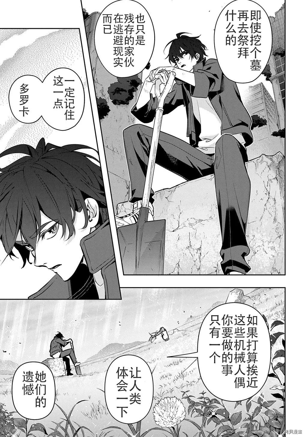 🍝破灭之国 第26话 第4页