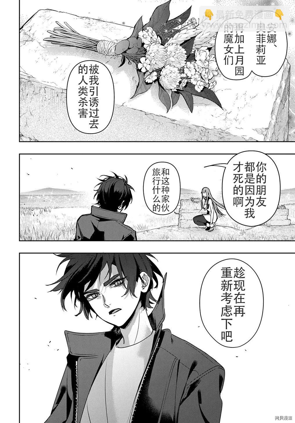 🍝破灭之国 第26话 第7页