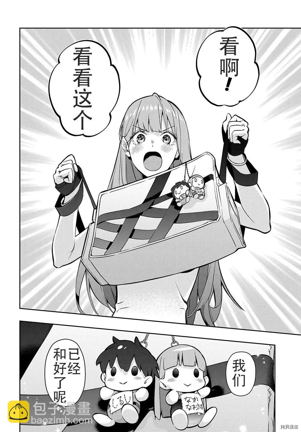 🍝破灭之国 第26话 第8页