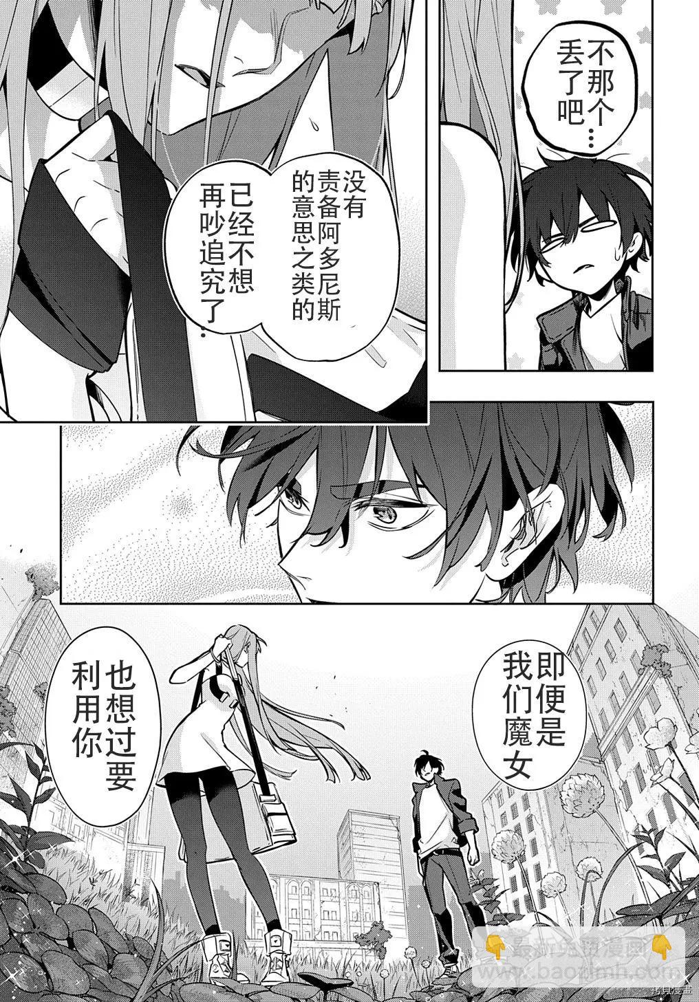 🍝破灭之国 第26话 第9页