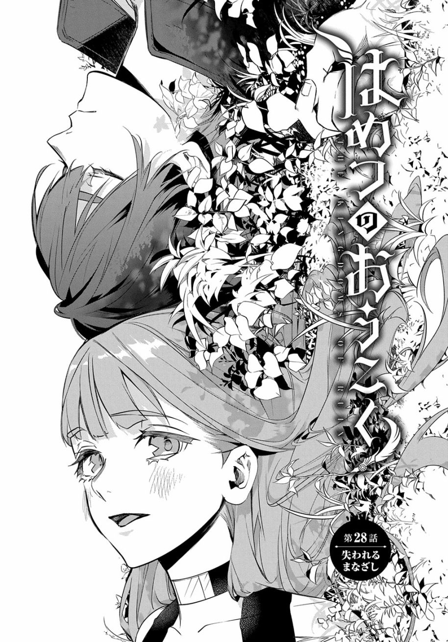 🍝破灭之国 第28话 第1页