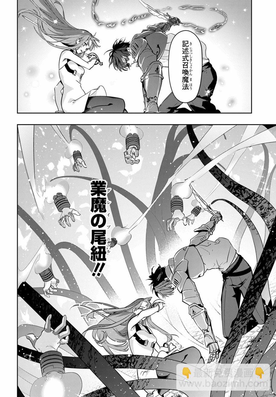 🍝破灭之国 第28话 第12页
