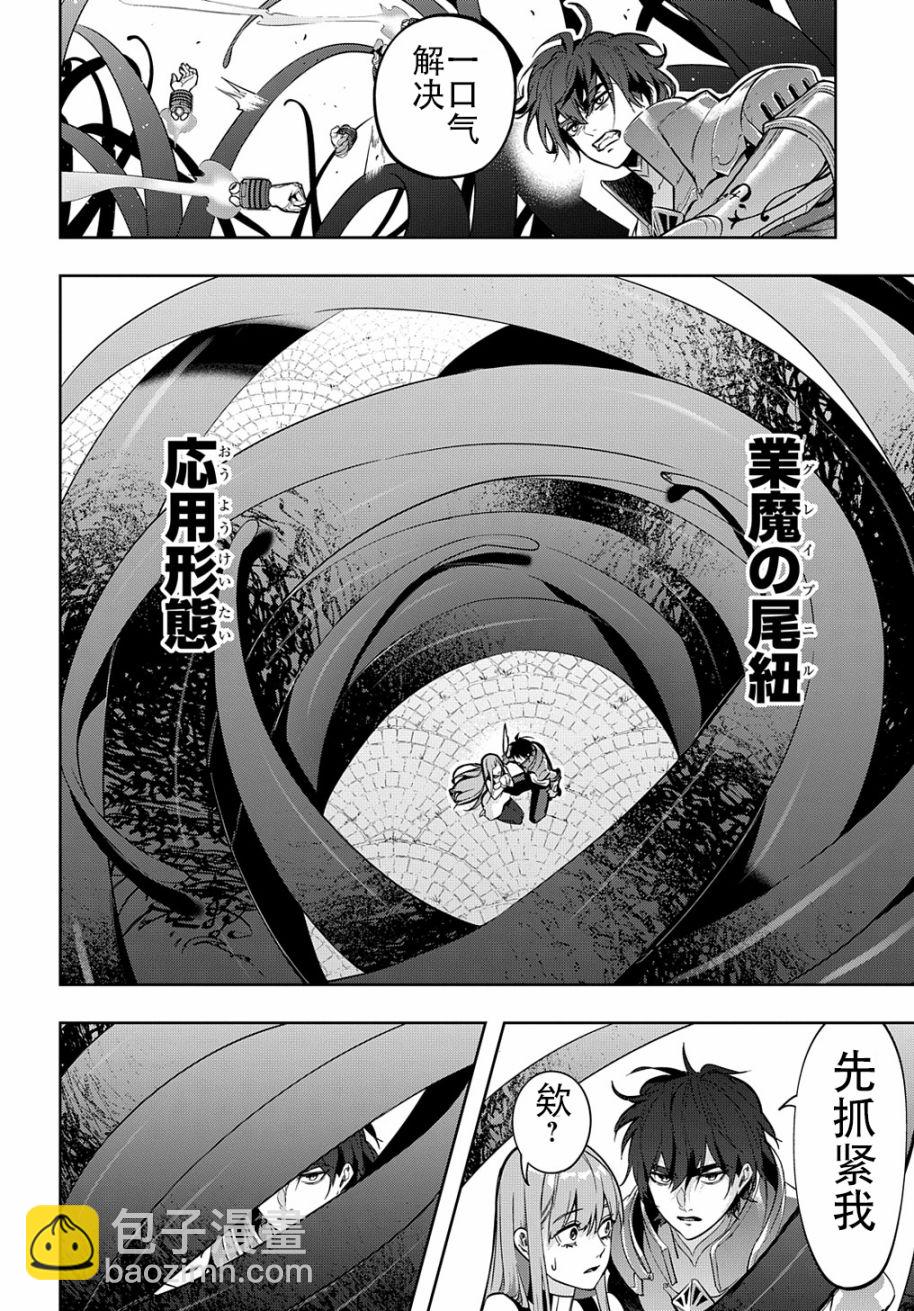 🍝破灭之国 第28话 第14页