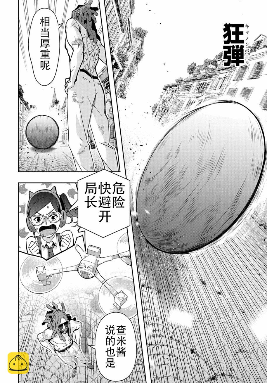 🍝破灭之国 第28话 第16页