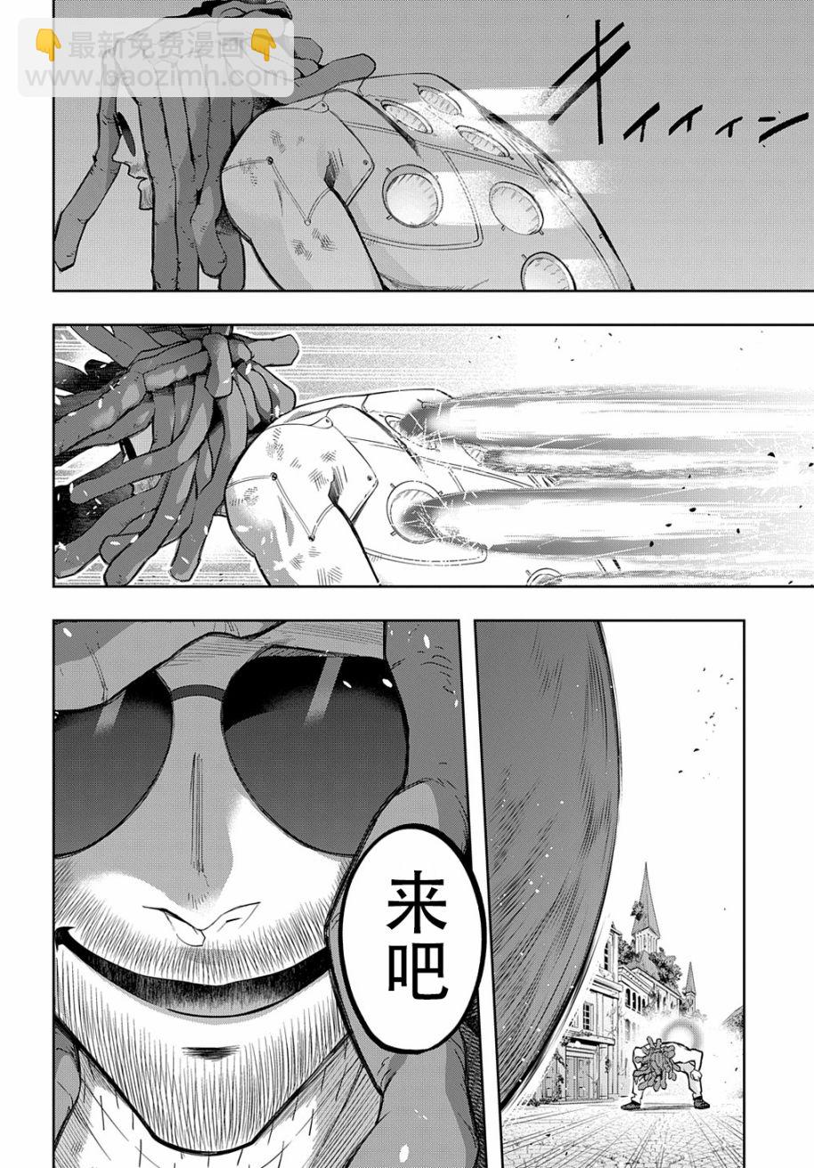 🍝破灭之国 第28话 第18页