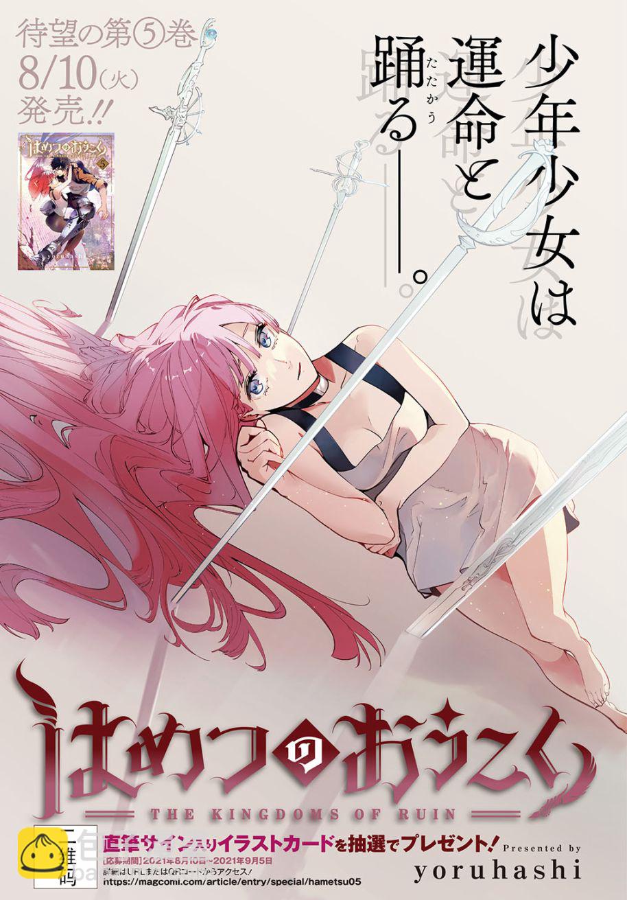 🍝破灭之国 第28话 第2页