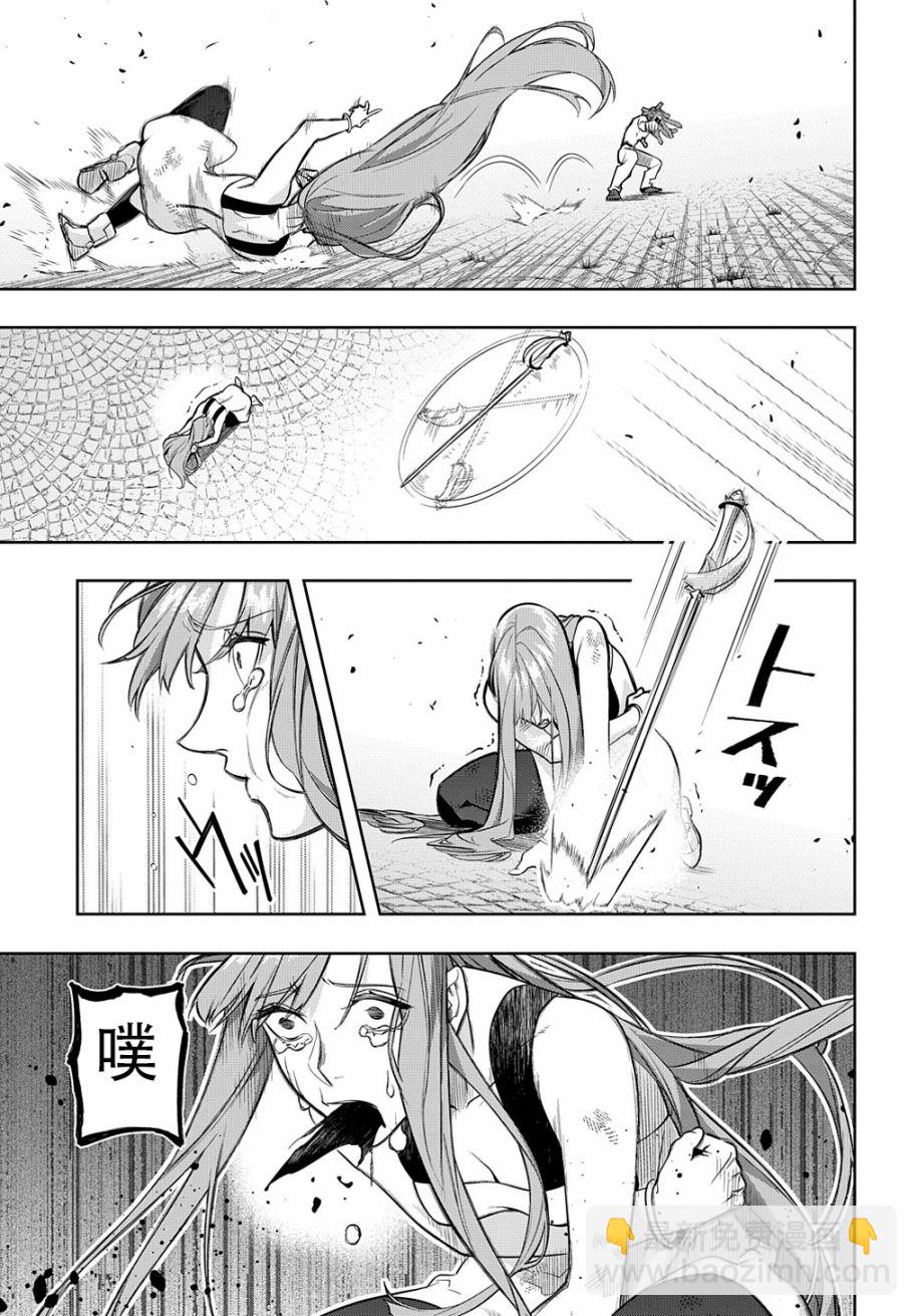 🍝破灭之国 第28话 第26页