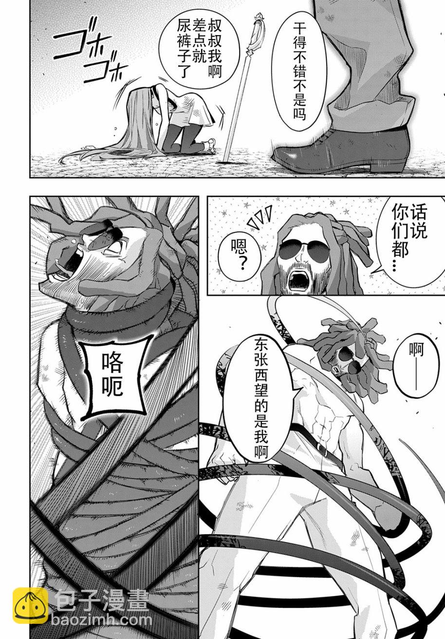 🍝破灭之国 第28话 第27页