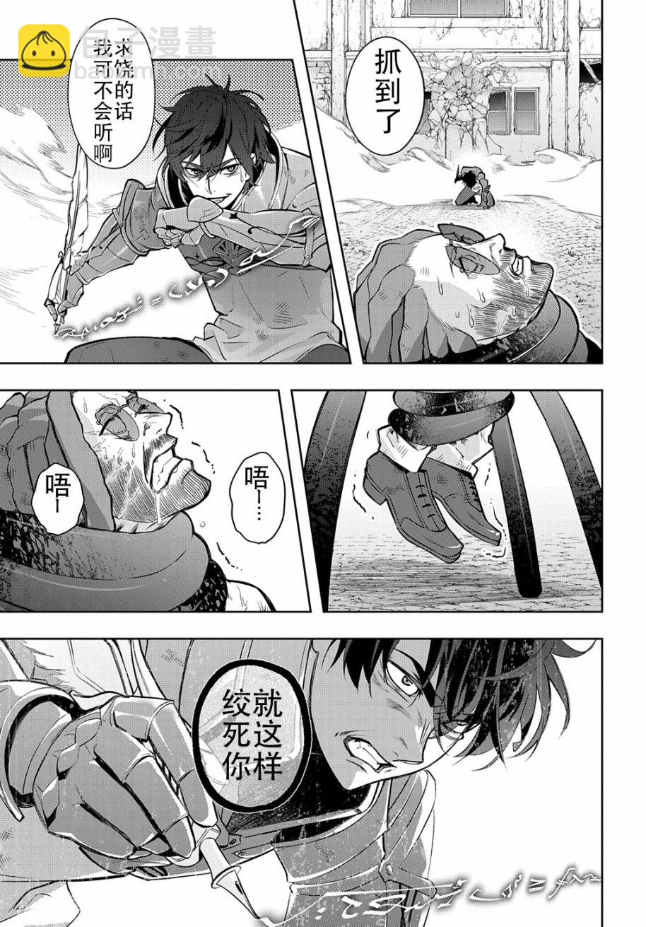 🍝破灭之国 第28话 第28页