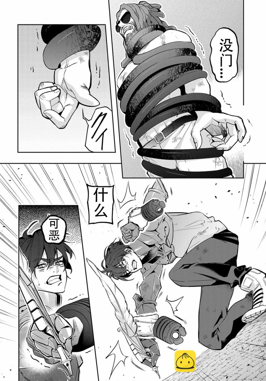 🍝破灭之国 第28话 第29页