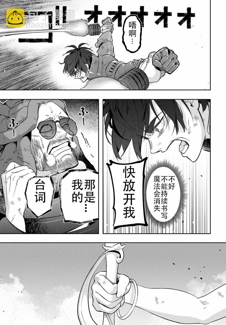 🍝破灭之国 第28话 第30页
