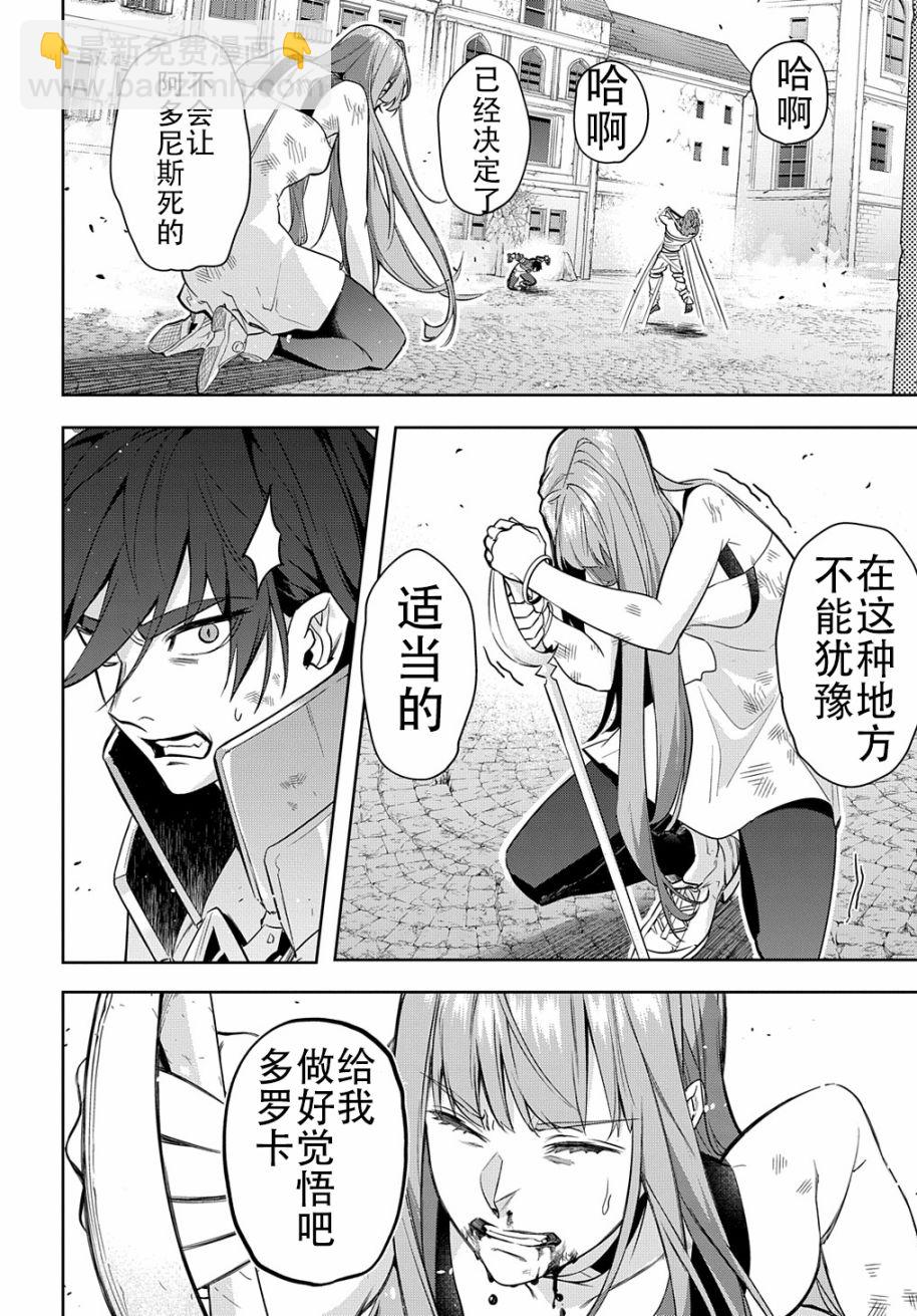 🍝破灭之国 第28话 第31页