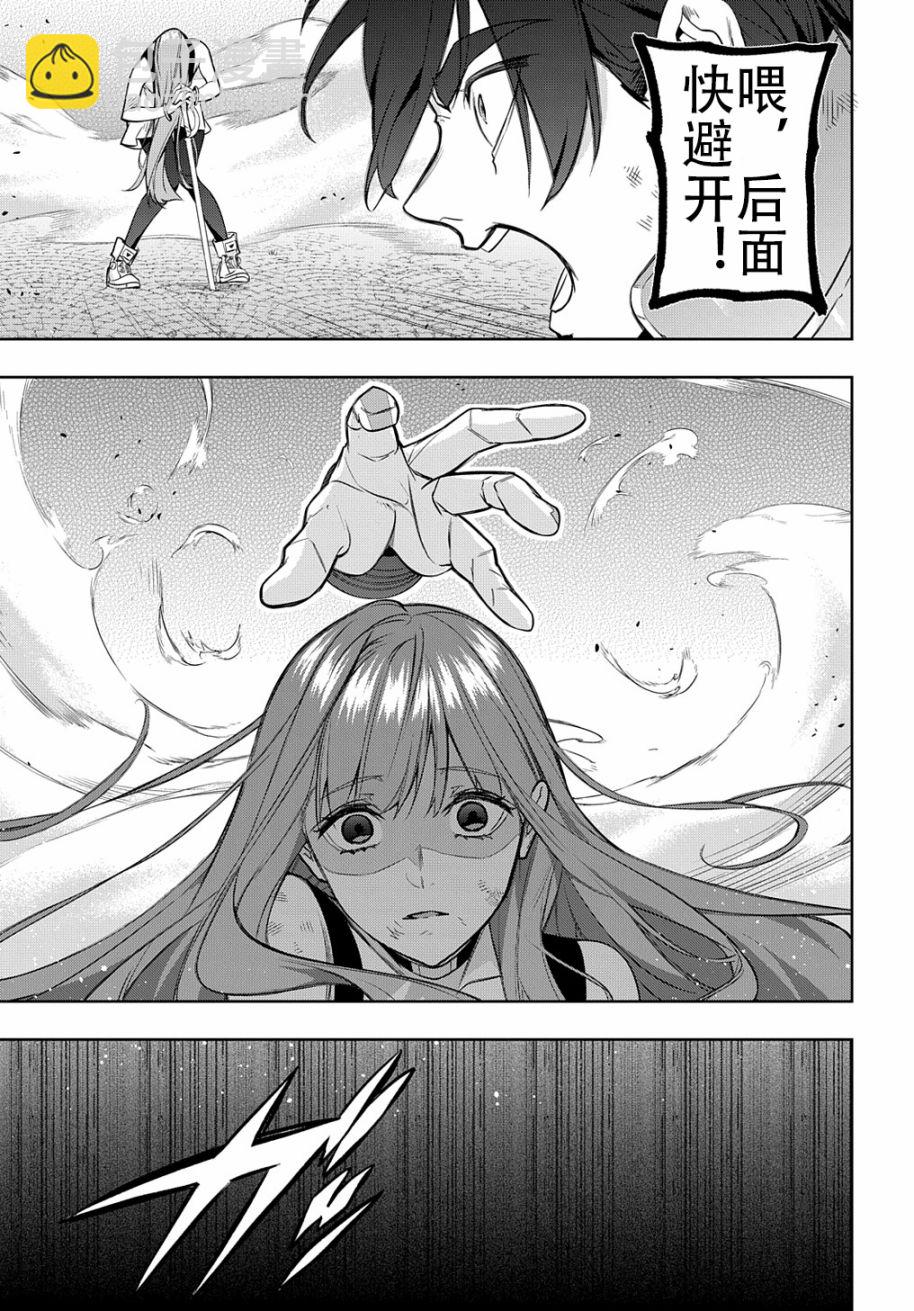 🍝破灭之国 第28话 第32页