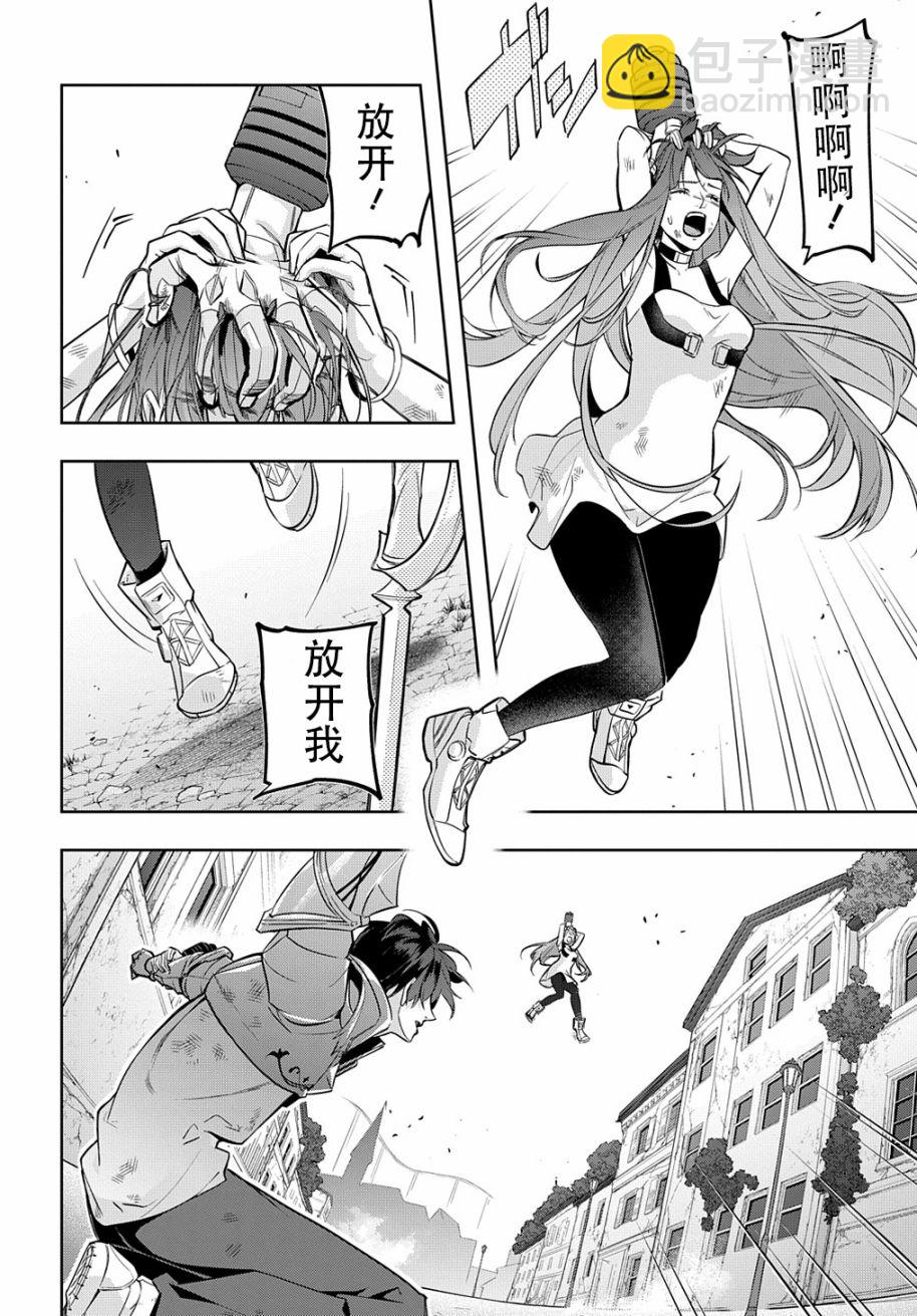 🍝破灭之国 第28话 第33页