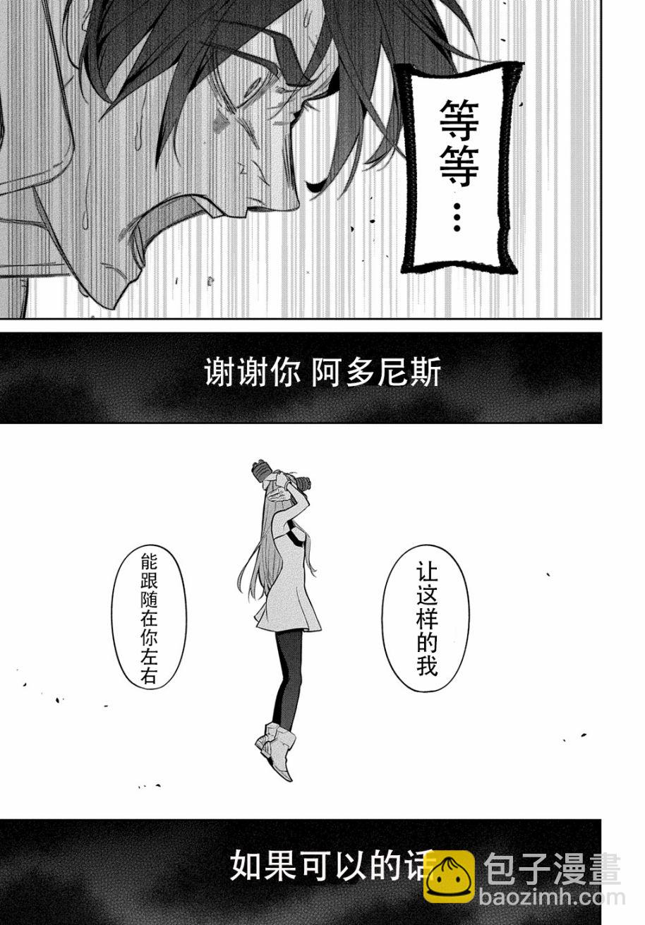 🍝破灭之国 第28话 第38页