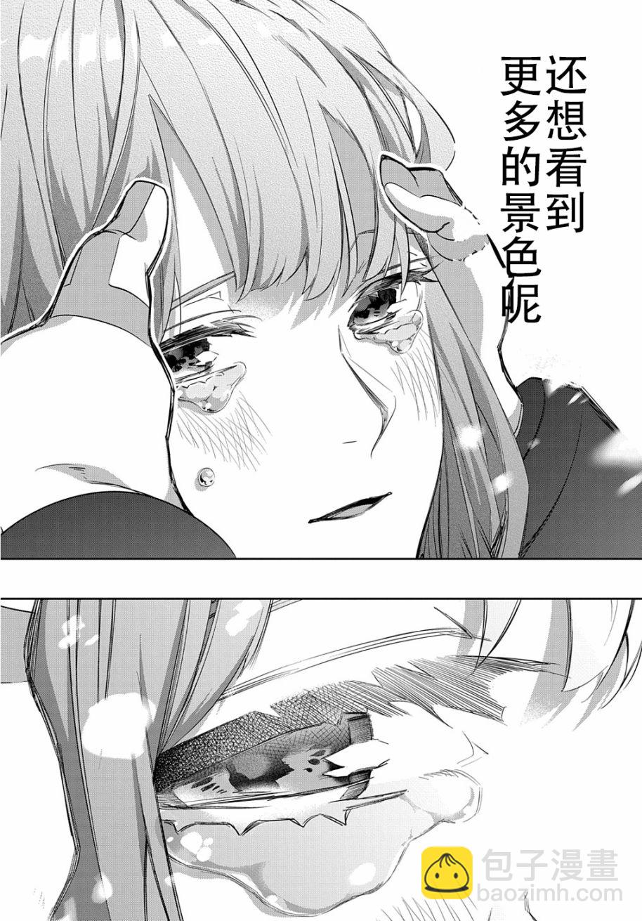 🍝破灭之国 第28话 第39页