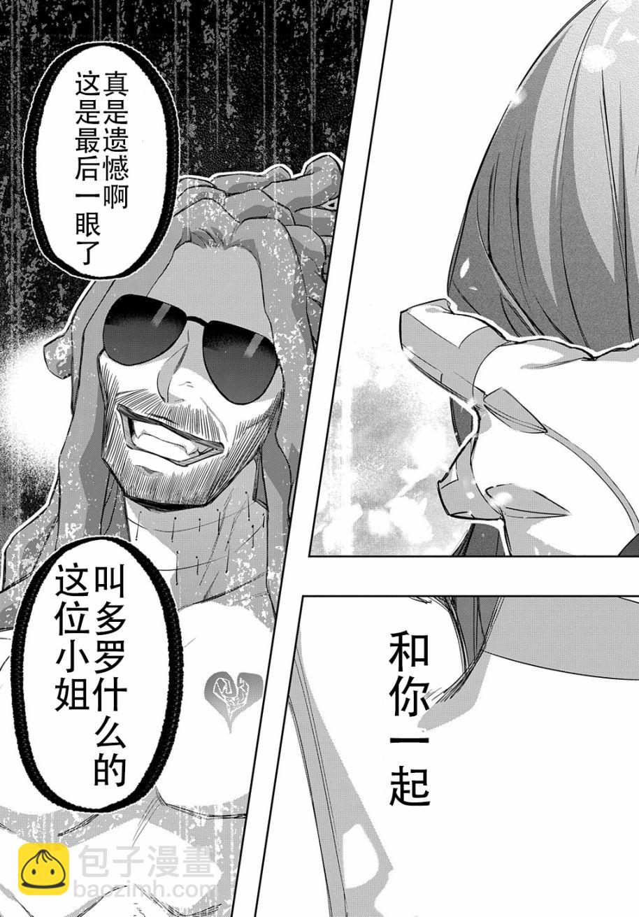 🍝破灭之国 第28话 第40页