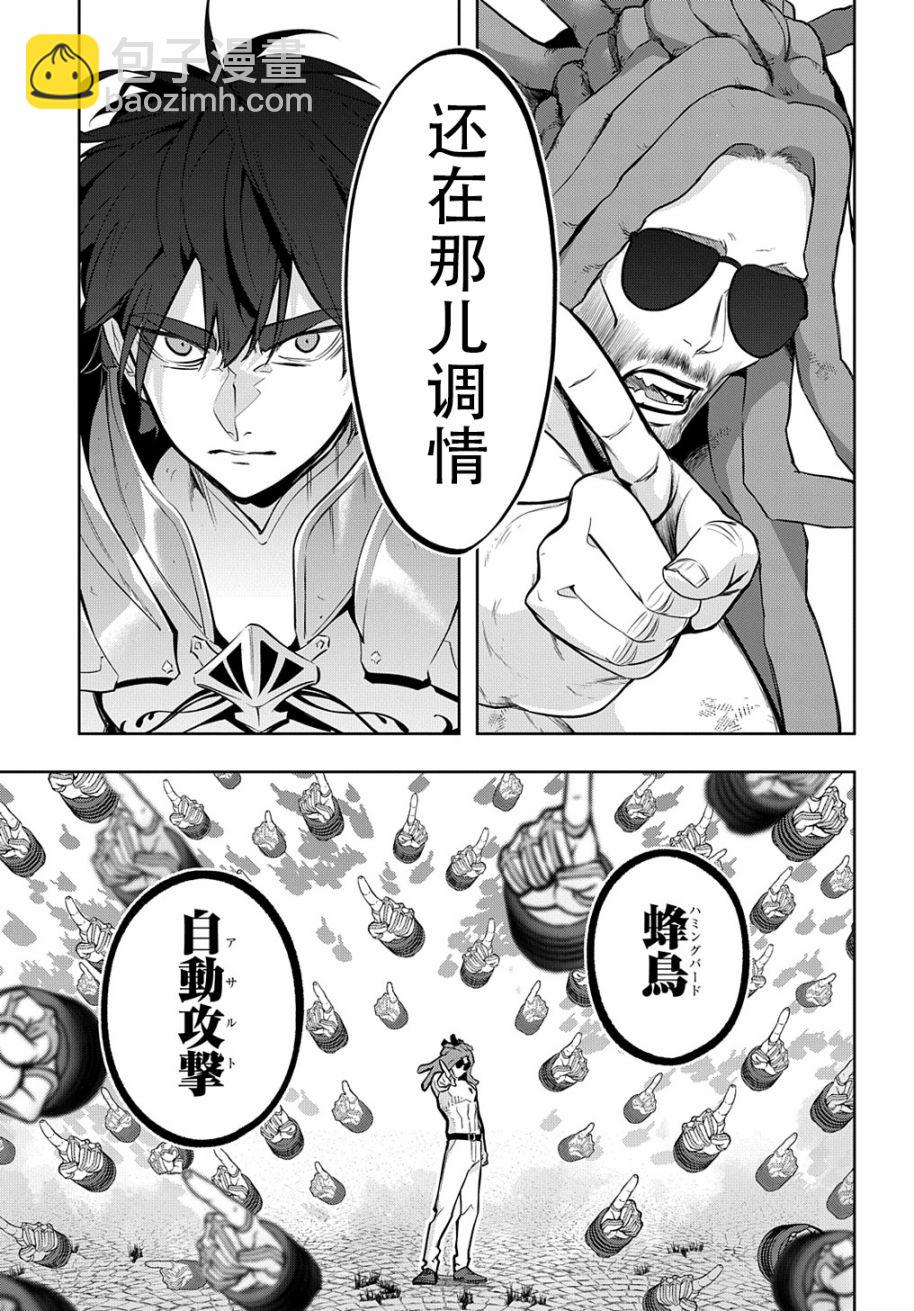 🍝破灭之国 第28话 第5页