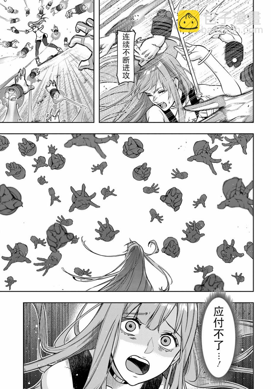 🍝破灭之国 第28话 第9页