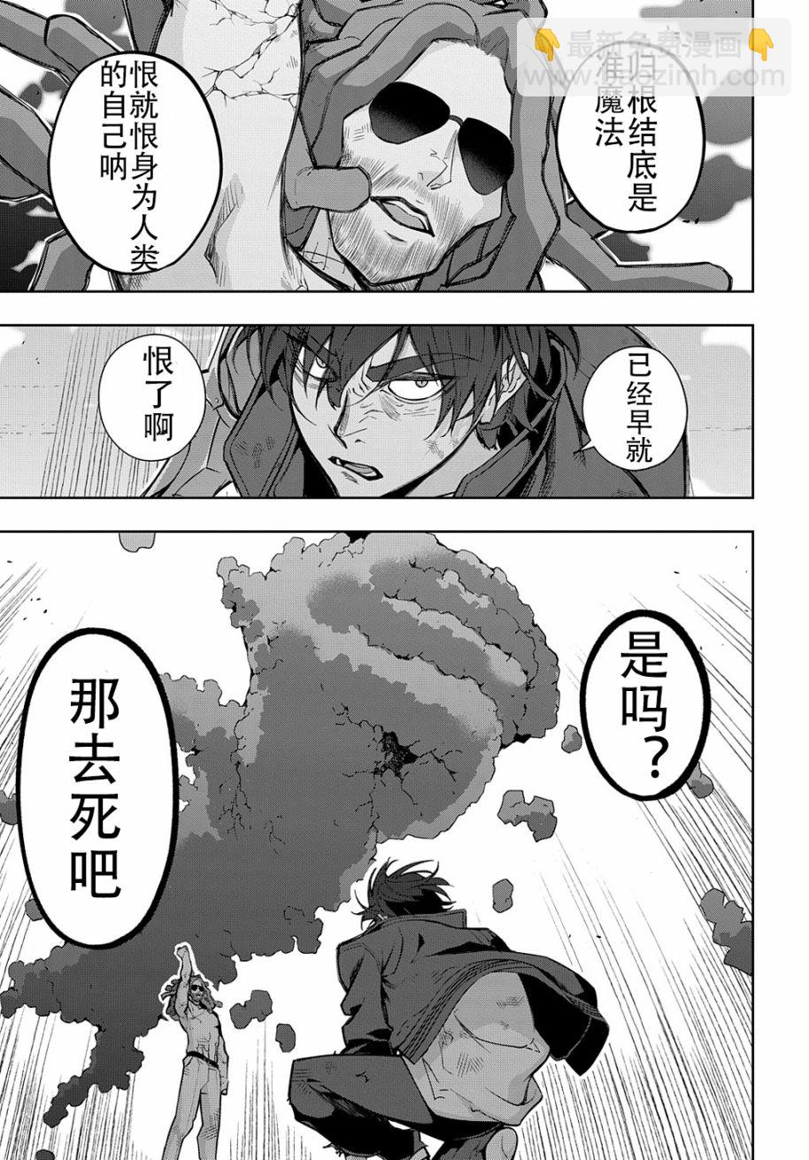 🍝破灭之国 第30话 第10页
