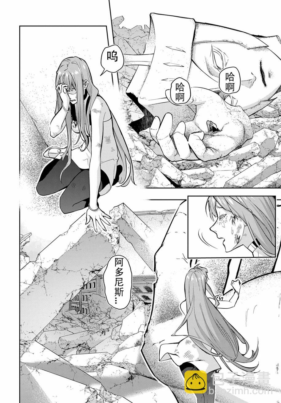 🍝破灭之国 第30话 第11页