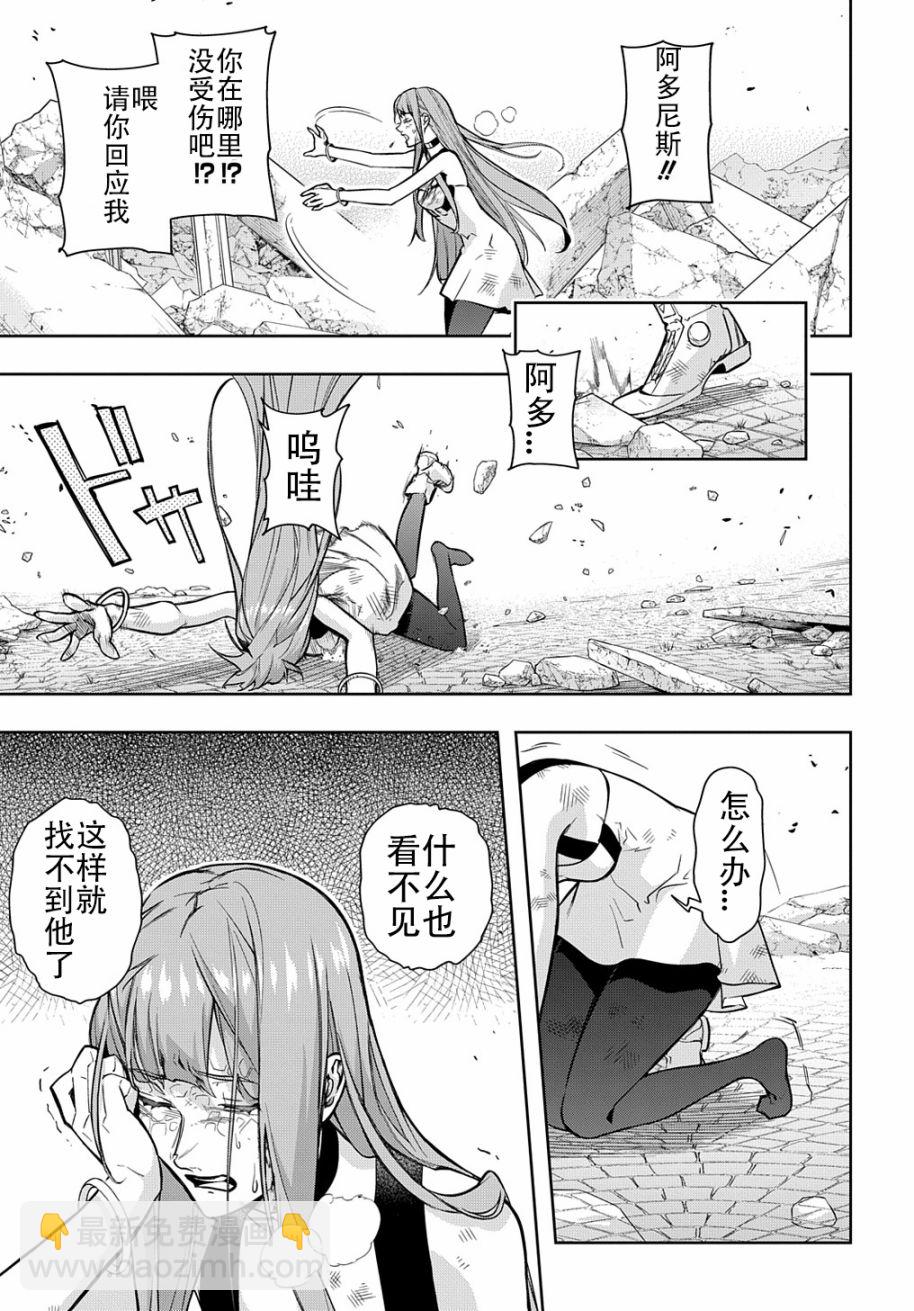 🍝破灭之国 第30话 第12页