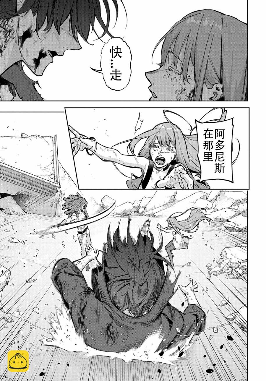 🍝破灭之国 第30话 第14页
