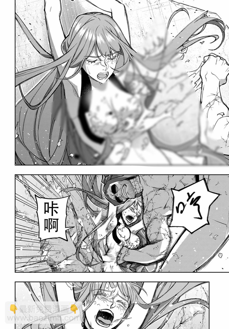 🍝破灭之国 第30话 第17页