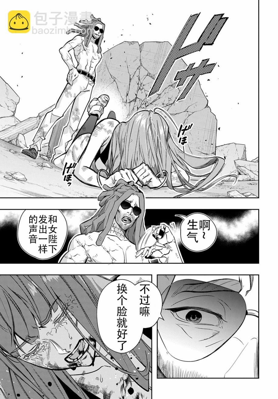 🍝破灭之国 第30话 第18页