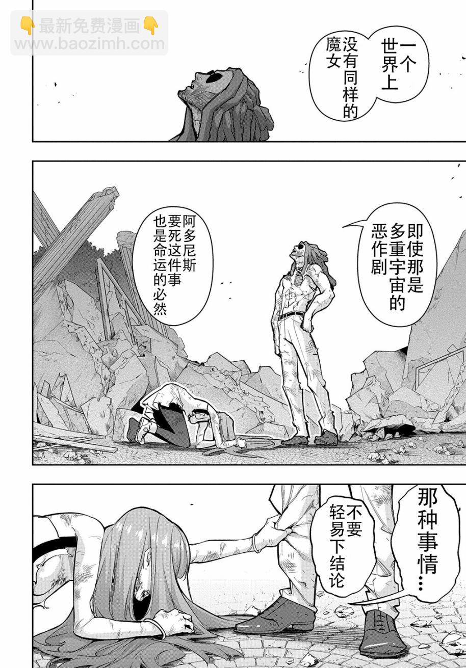 🍝破灭之国 第30话 第19页