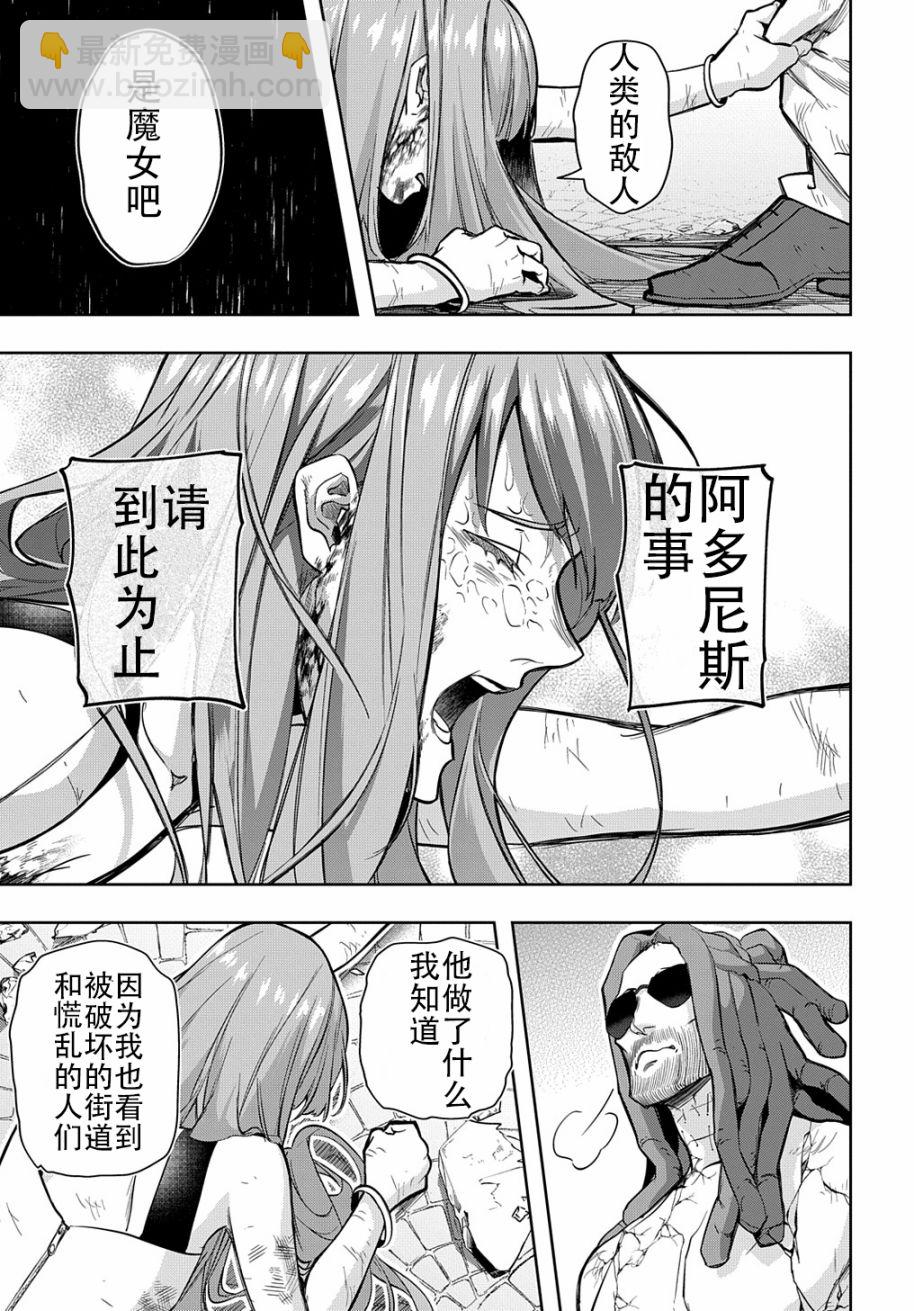 🍝破灭之国 第30话 第20页
