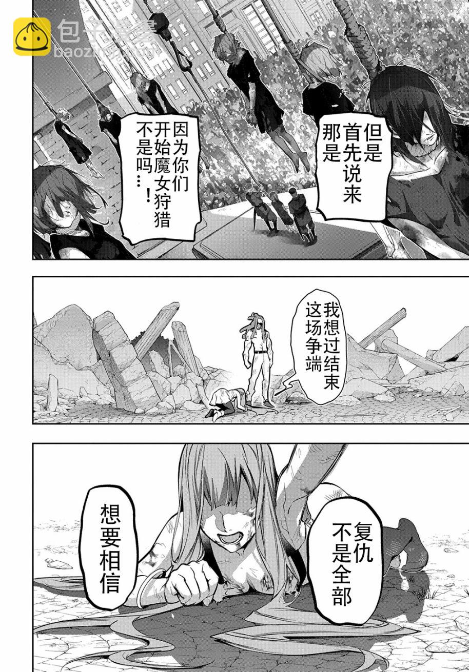 🍝破灭之国 第30话 第21页