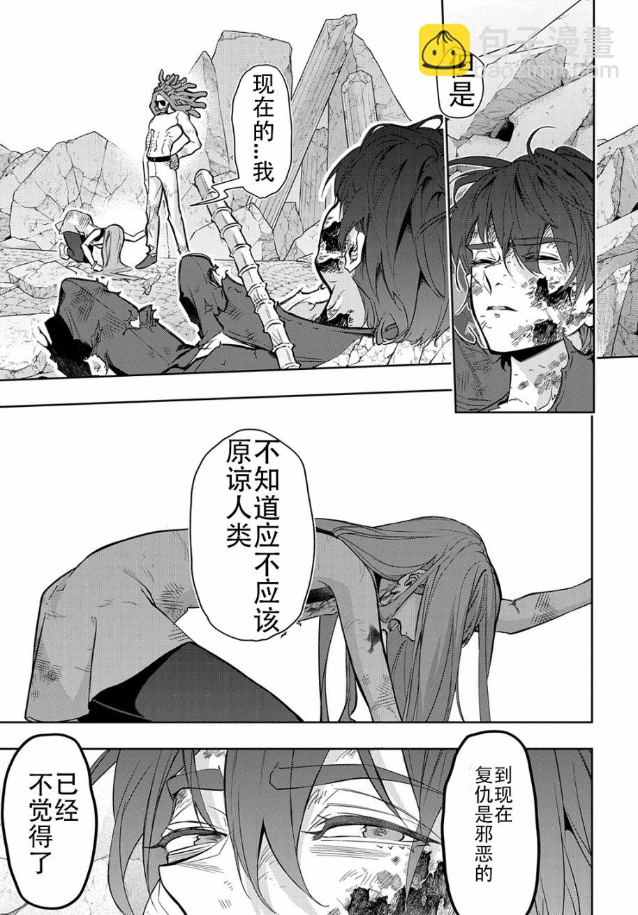 🍝破灭之国 第30话 第22页