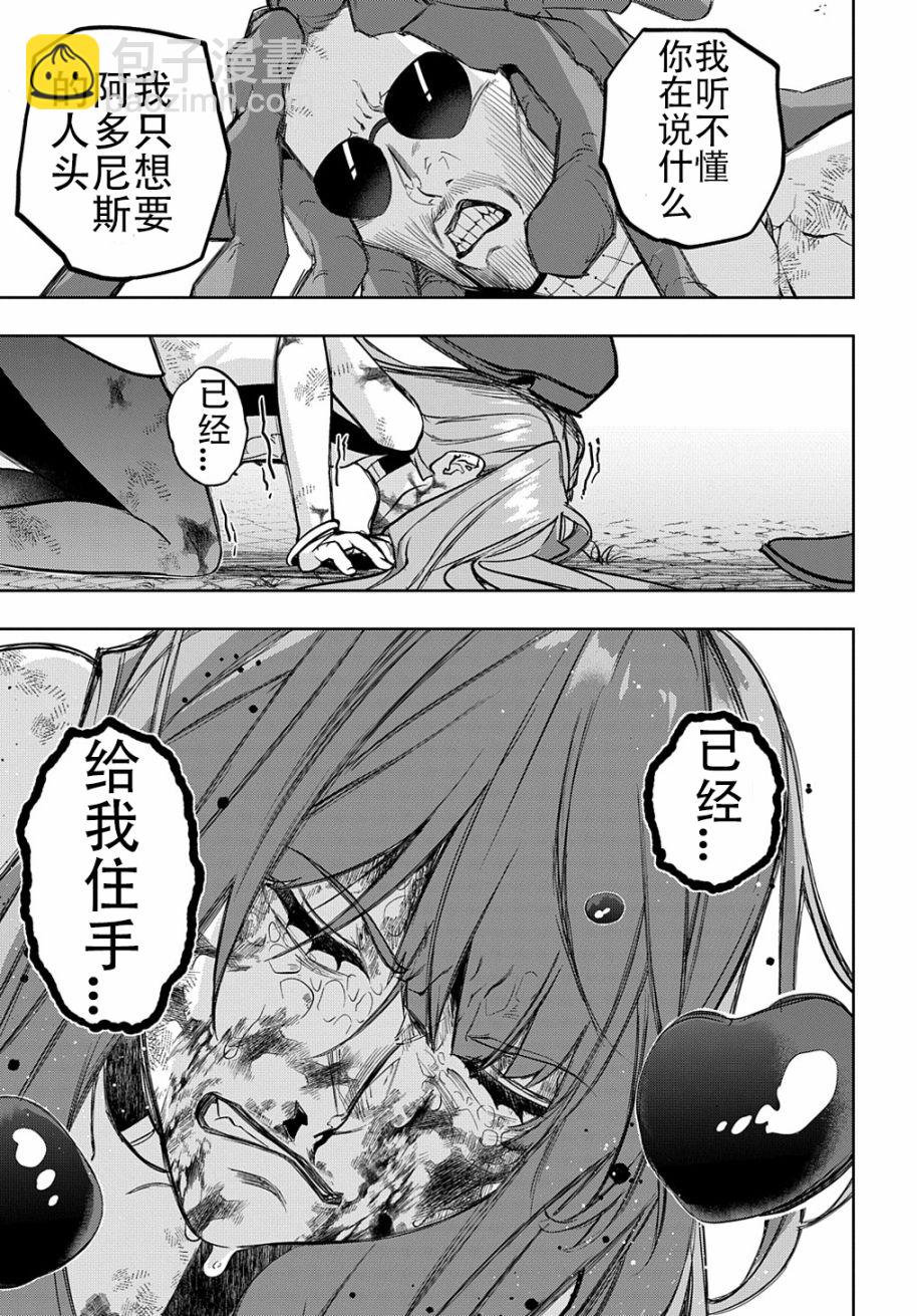 🍝破灭之国 第30话 第24页
