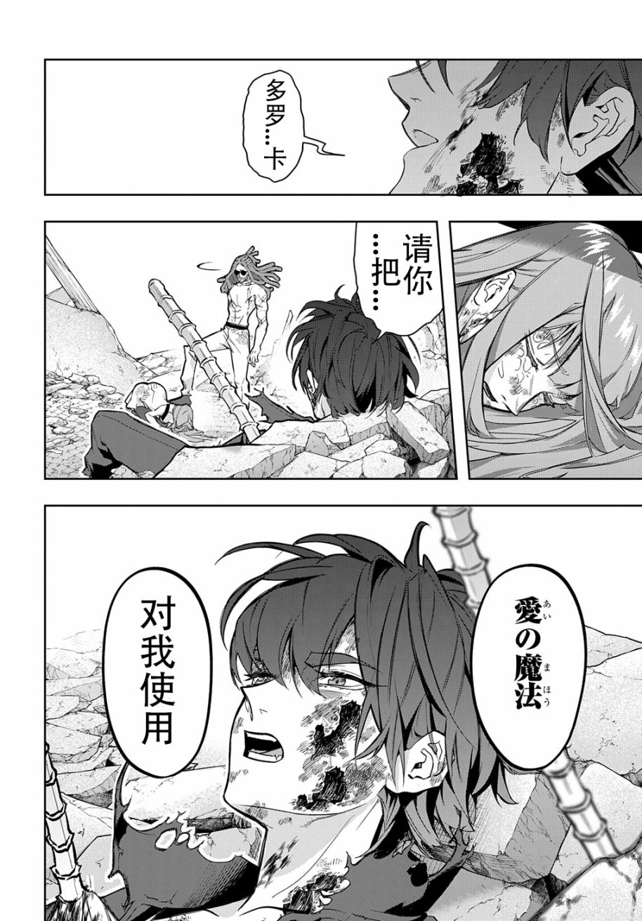 🍝破灭之国 第30话 第25页