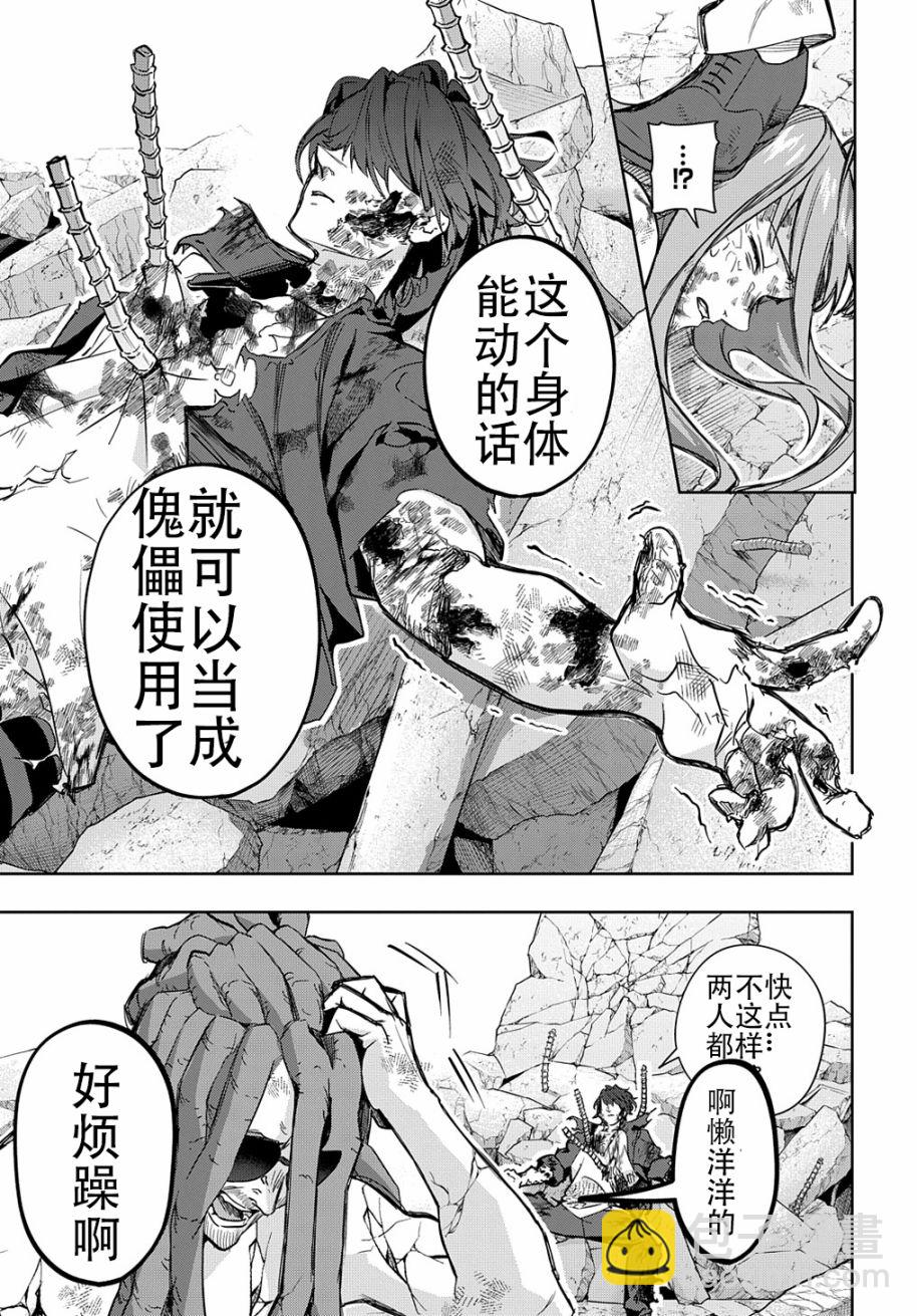 🍝破灭之国 第30话 第26页
