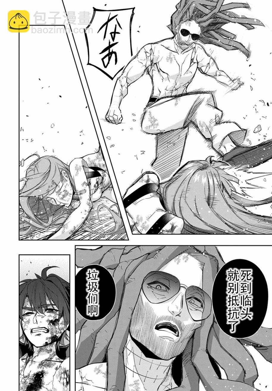 🍝破灭之国 第30话 第27页