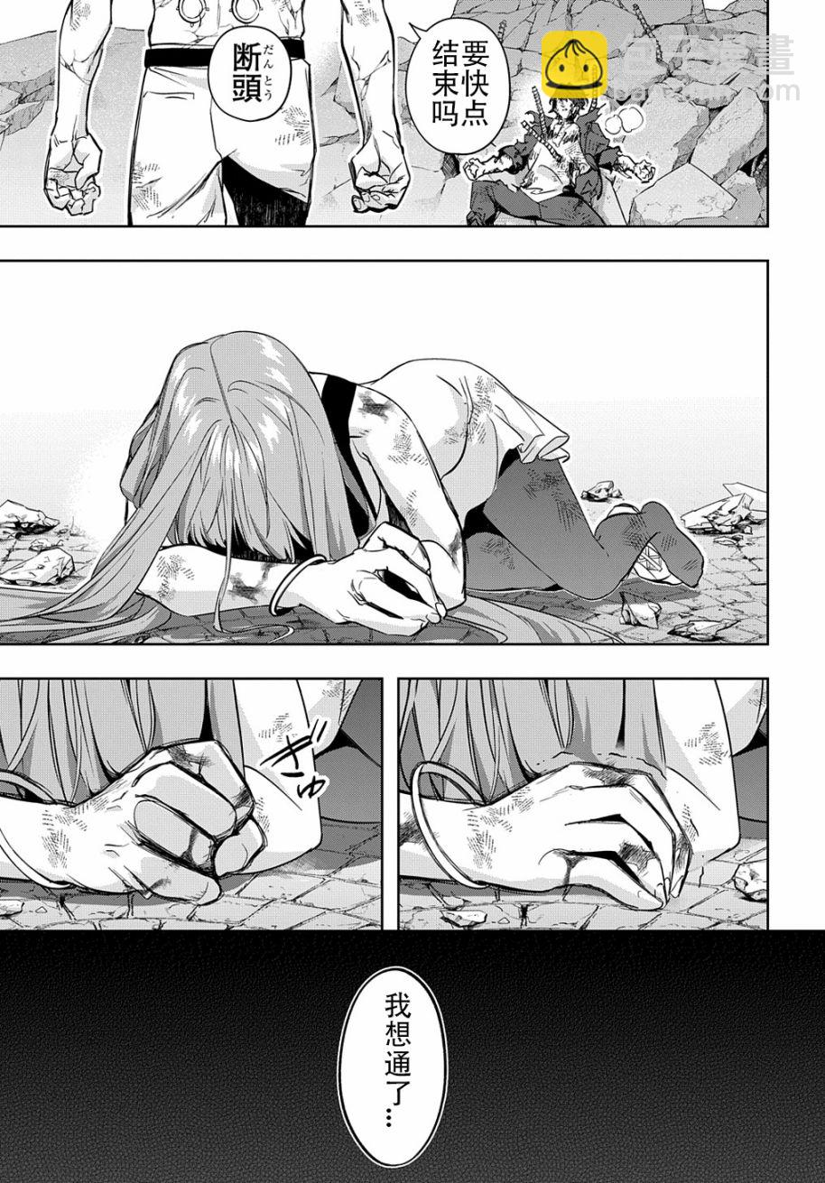 🍝破灭之国 第30话 第28页
