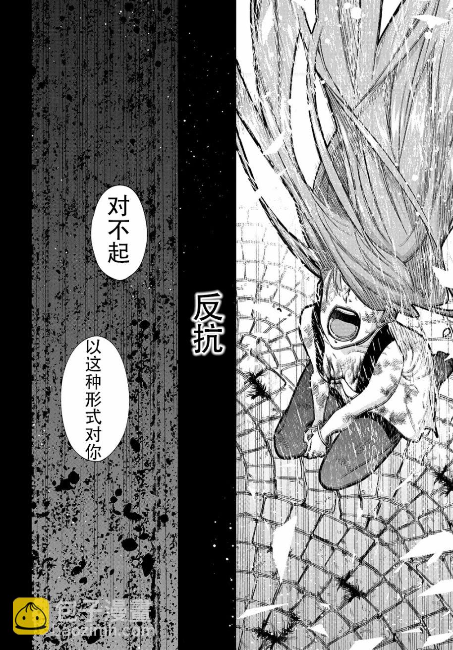 🍝破灭之国 第30话 第29页