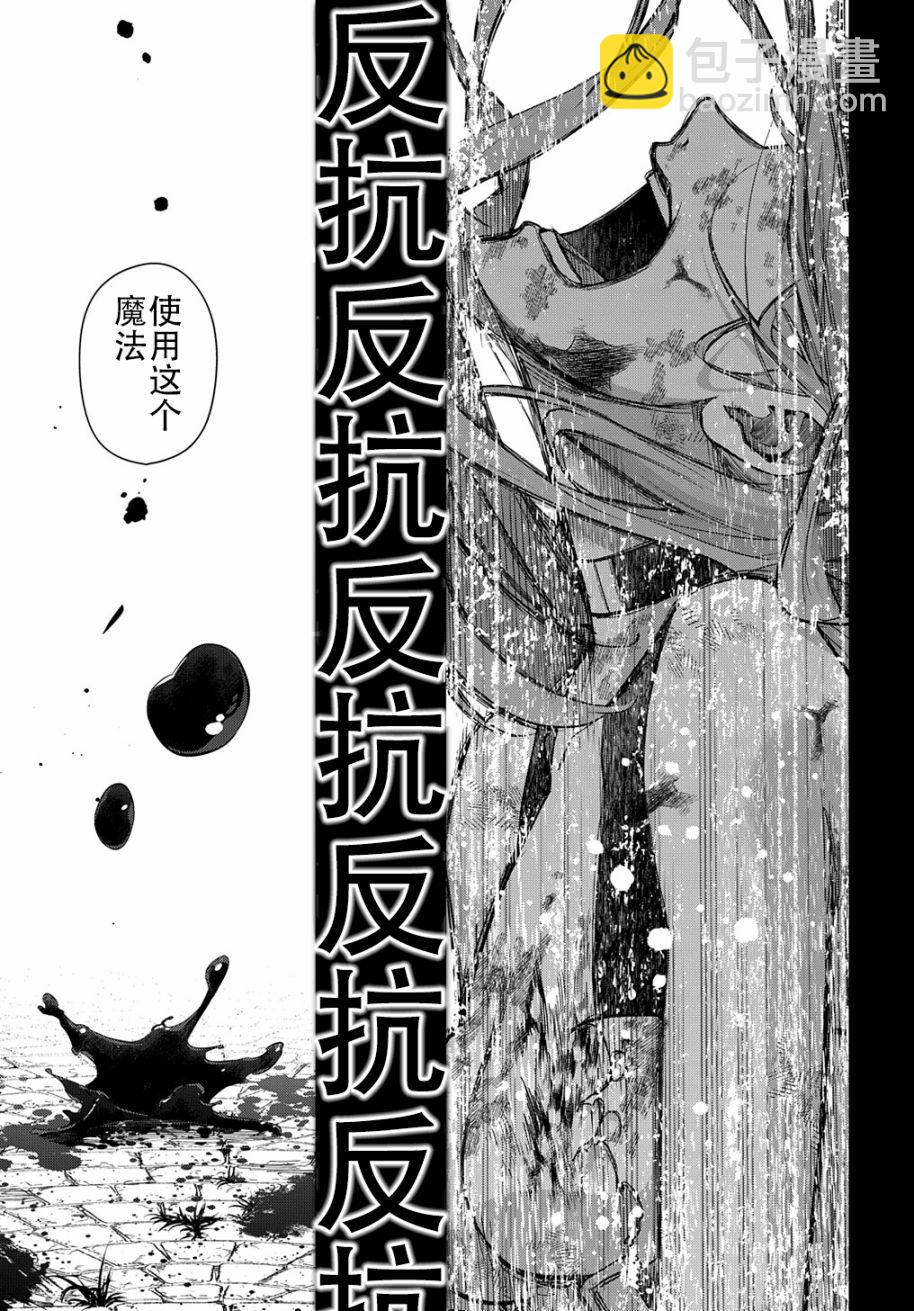 🍝破灭之国 第30话 第30页