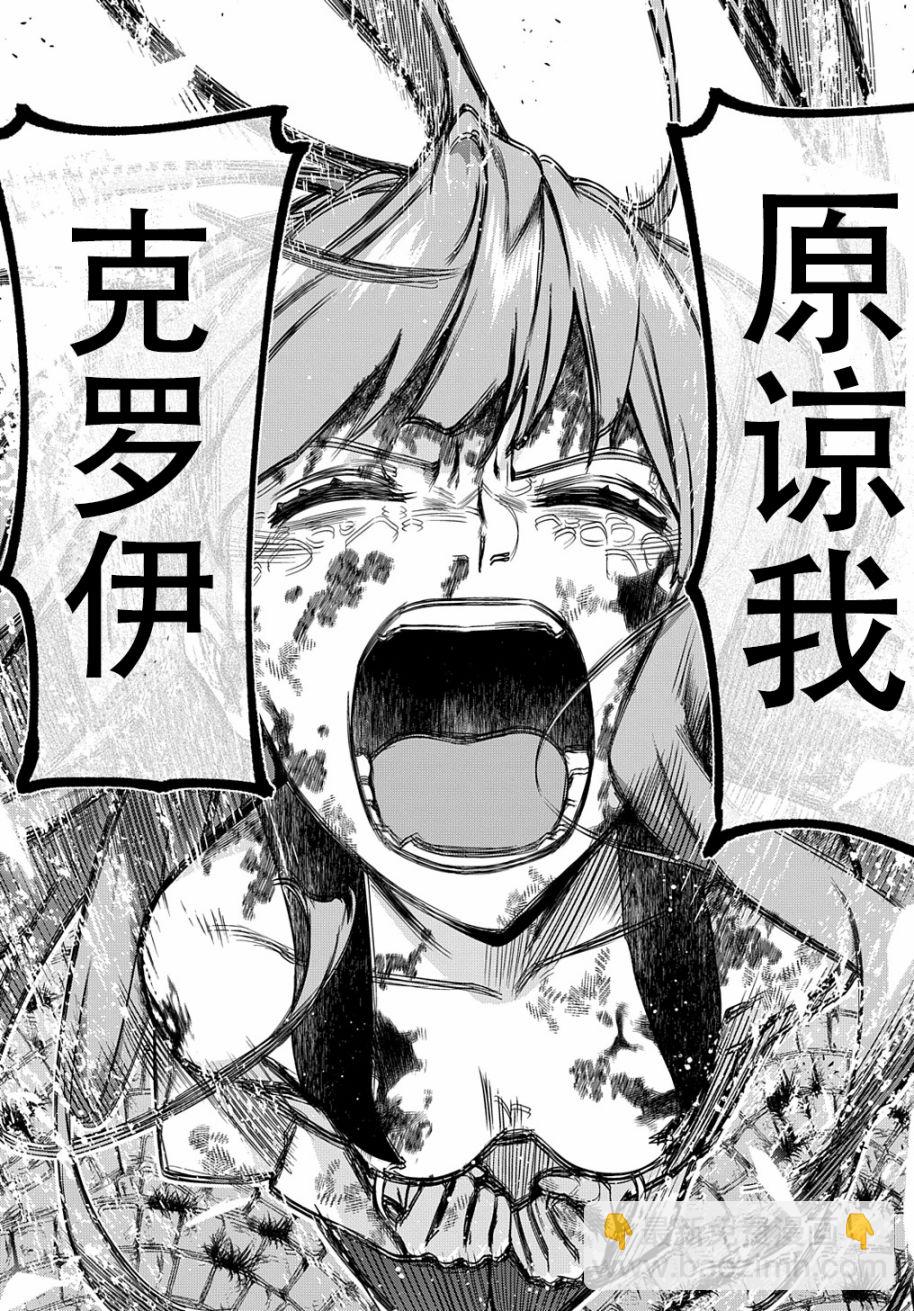 🍝破灭之国 第30话 第31页