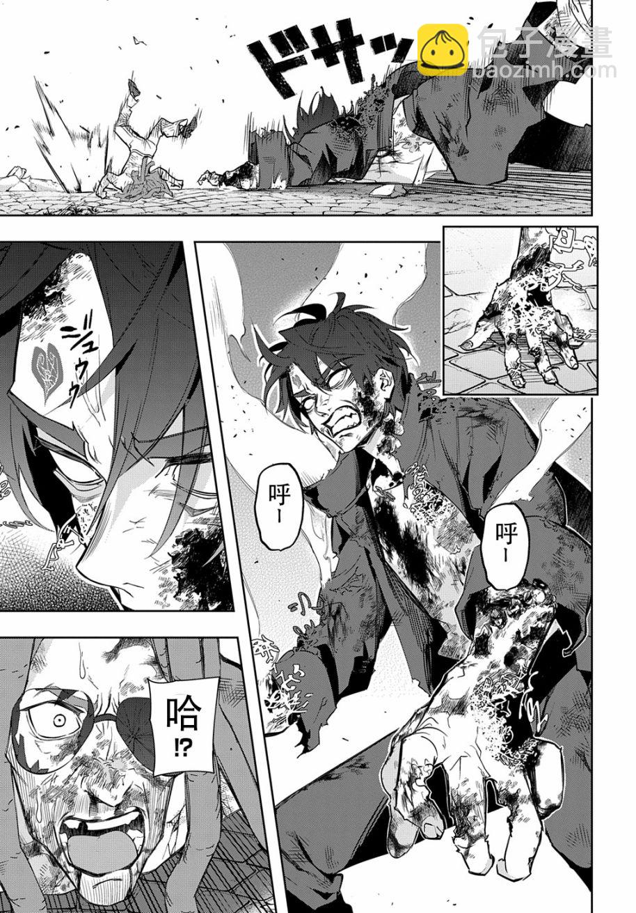 🍝破灭之国 第30话 第34页