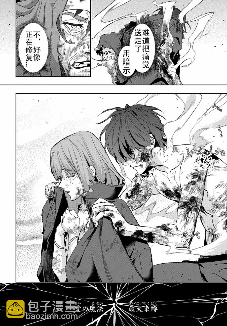 🍝破灭之国 第30话 第35页