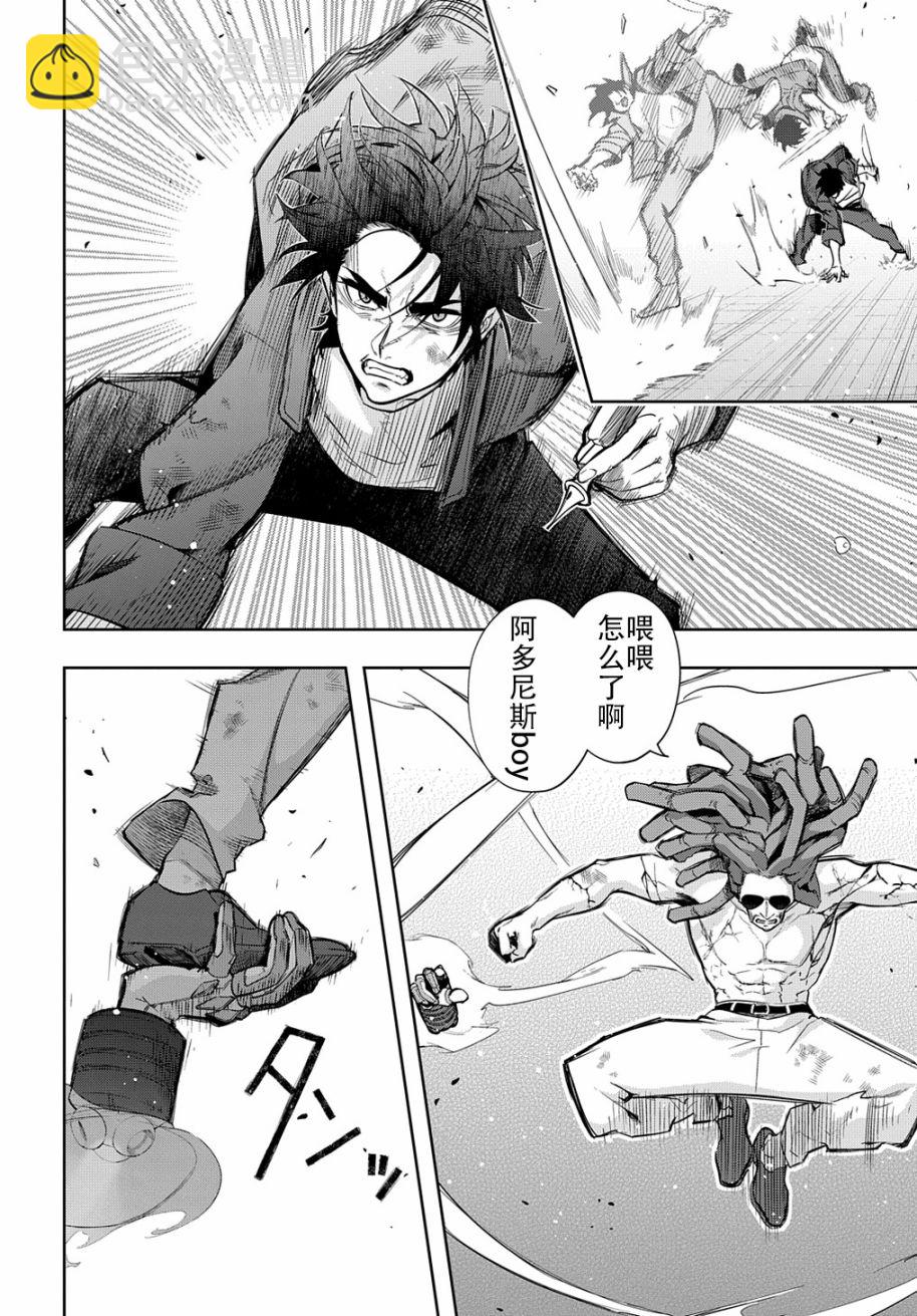 🍝破灭之国 第30话 第6页