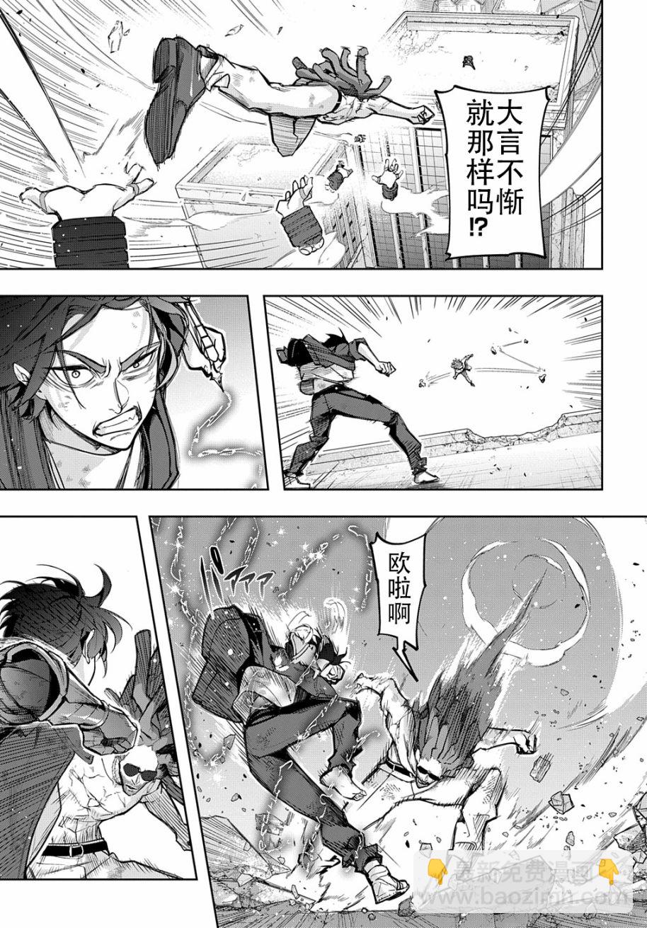 🍝破灭之国 第30话 第7页