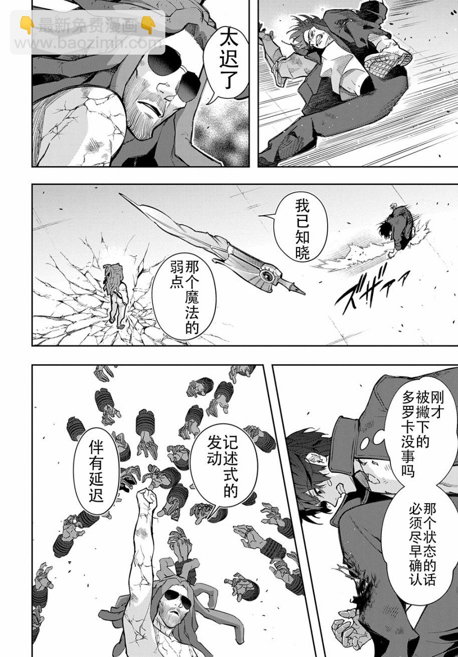 🍝破灭之国 第30话 第9页