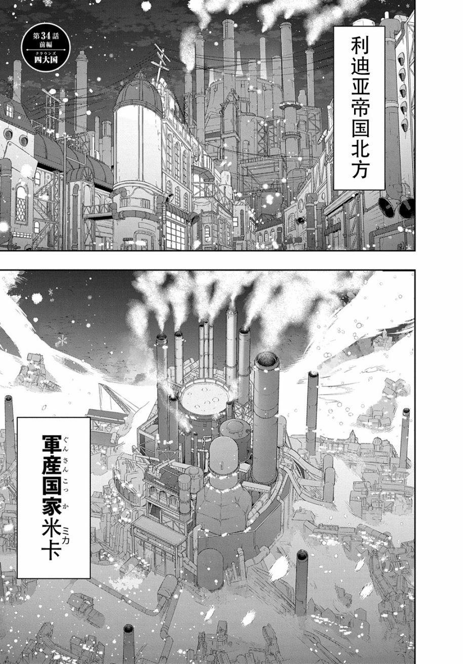 🍝破灭之国 第34.1话 第1页