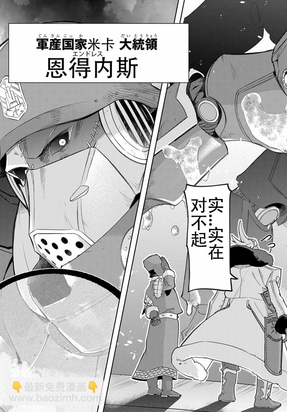 🍝破灭之国 第34.1话 第11页