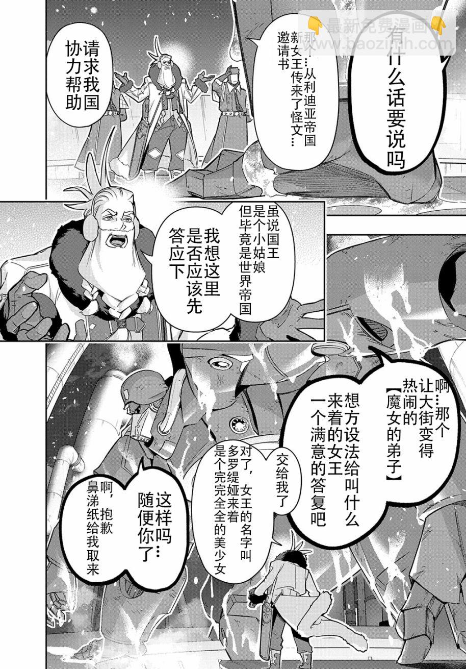 🍝破灭之国 第34.1话 第12页
