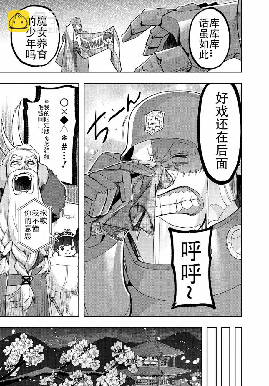🍝破灭之国 第34.1话 第13页